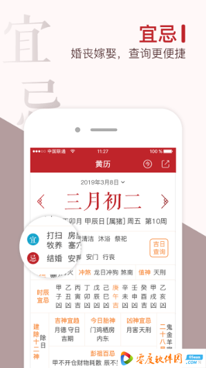 良辰万年历下载