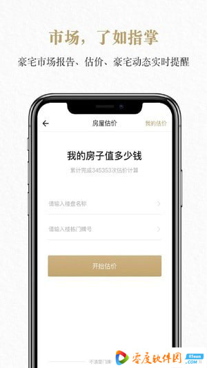 丽兹行豪宅app
