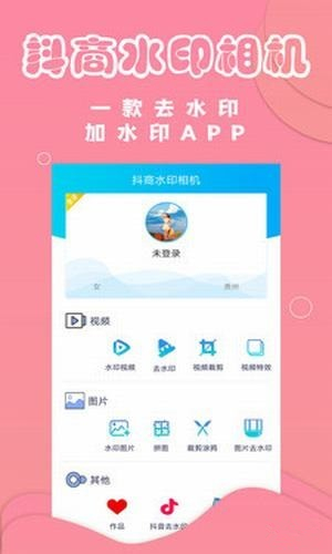 抖商水印相机app