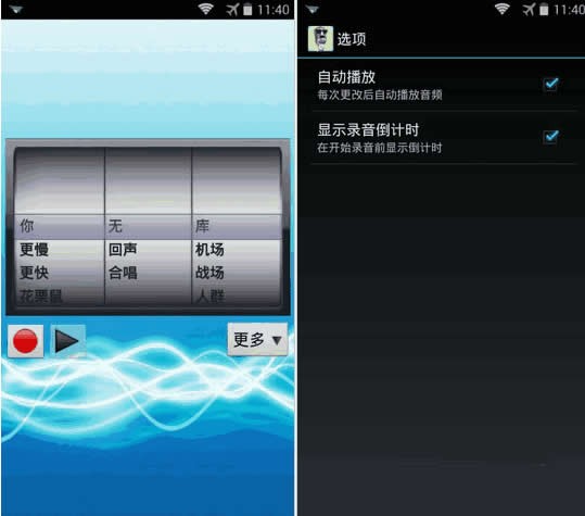 Best Voice Changer 1.2 电脑版