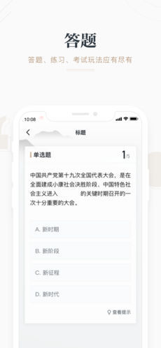 爱强国app