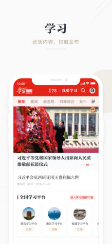 爱强国app