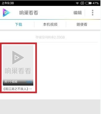 响巢看看 7.0.1.3 安卓版
