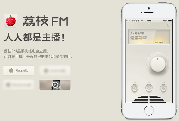 荔枝FM