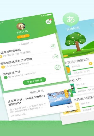 沪江网校app