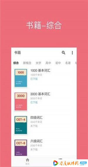 懒人背词app下载 1.0.0 官方版