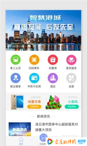 智慧港城下载 3.1.0 官方版