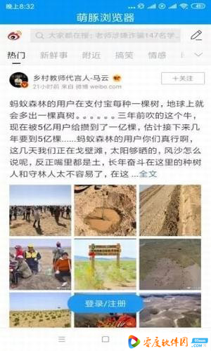 萌豚浏览器官方下载