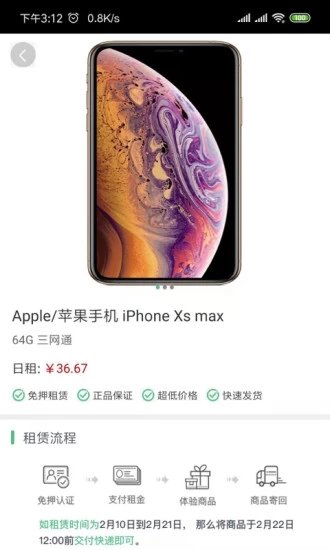 租小二app