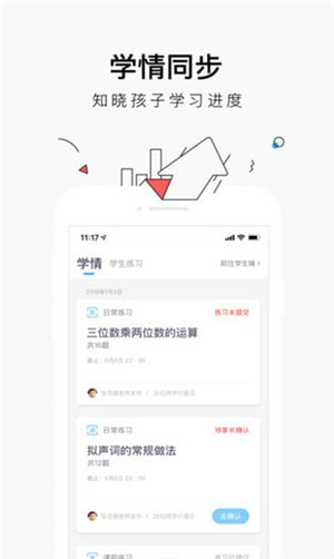 小盒家长app