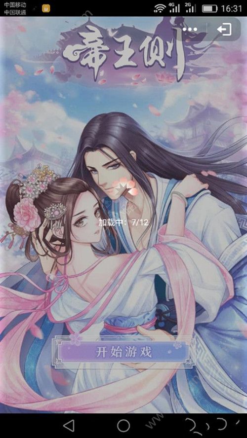 帝王侧