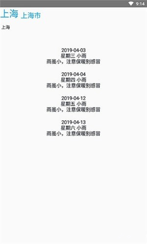 没有你的天气app 1.8.1 手机版