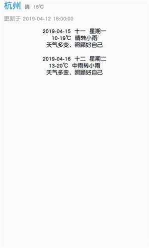 没有你的天气app 1.8.1 手机版