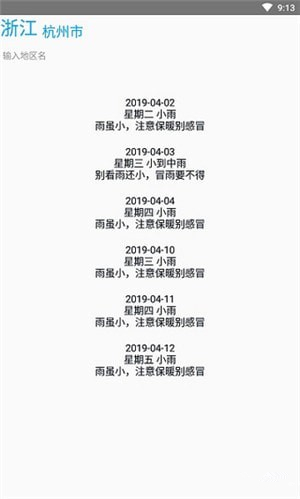 没有你的天气app 1.8.1 手机版
