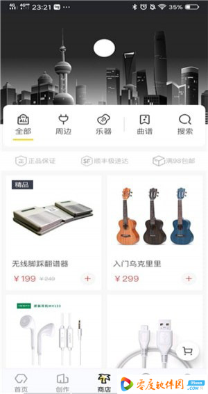 友音阅谱app