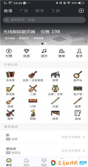 友音阅谱app