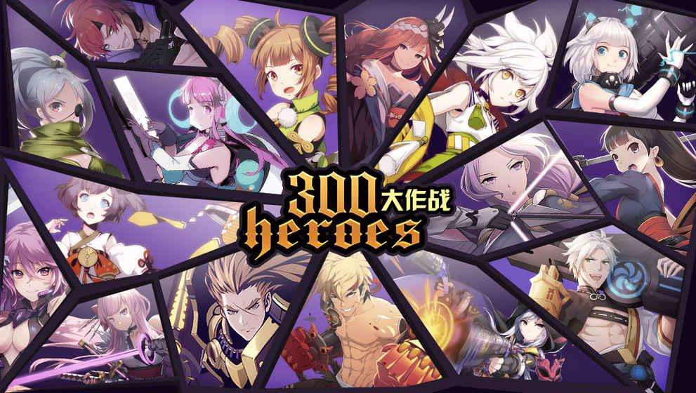 300大作战 1.7.6 官方ios版