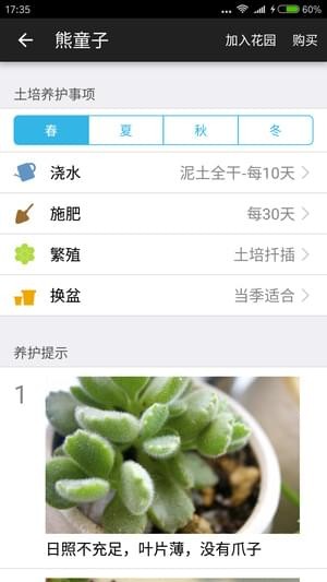 爱花草app