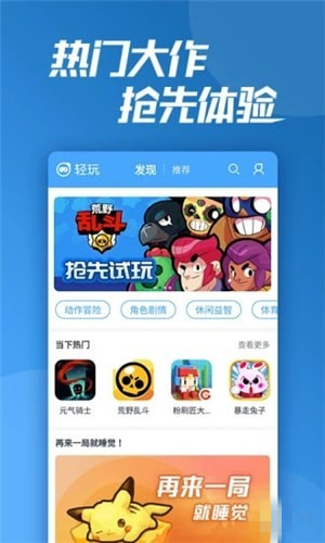 轻玩游戏app