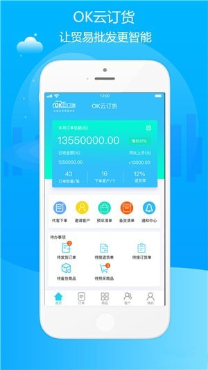 OK云订货 1.0.7 最新版
