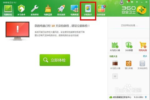 360助手手机下载 9.0.6 beta 官方版