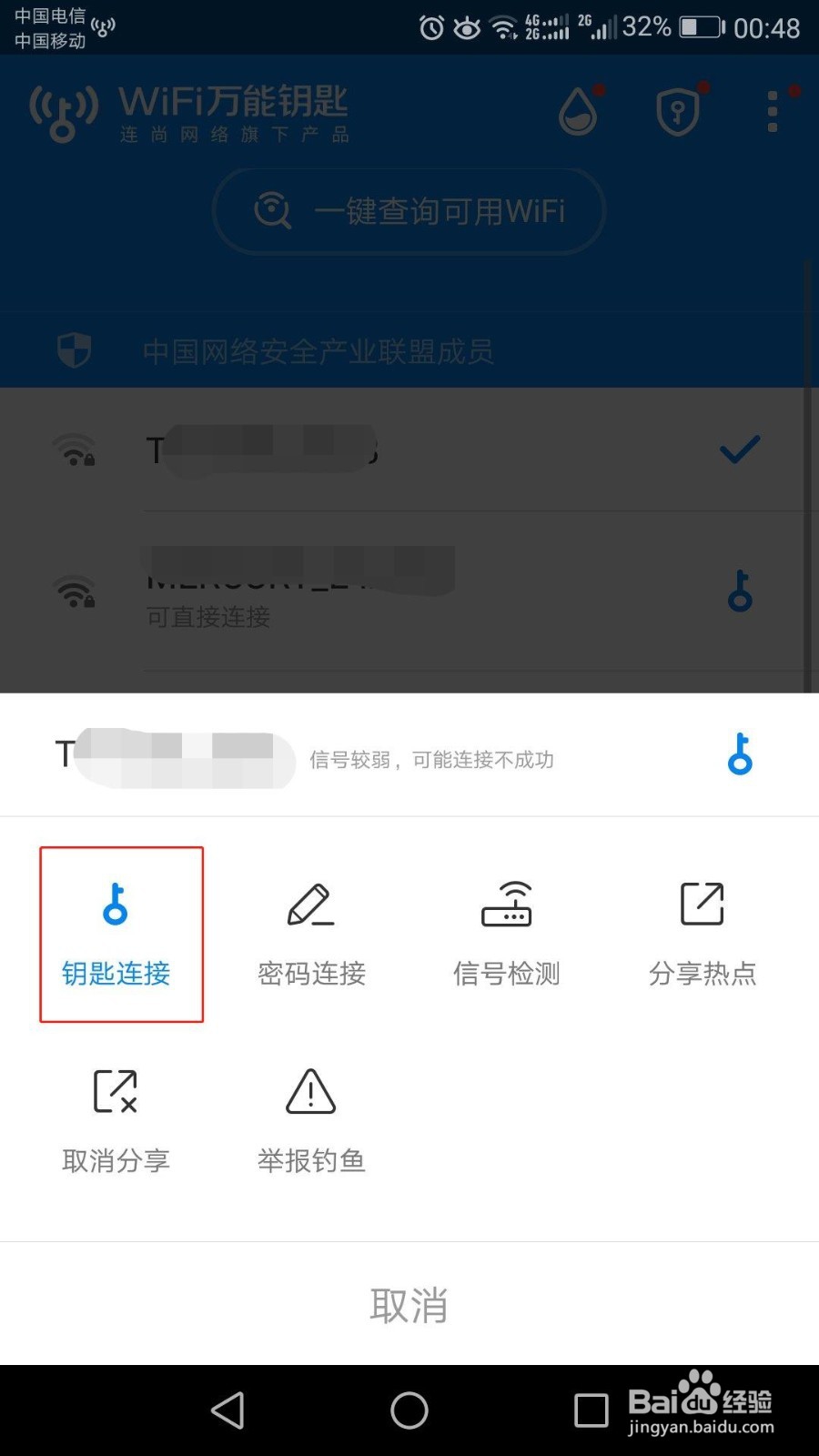 wifi万能钥匙显密码版破解版