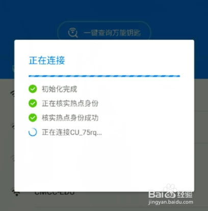 wifi万能钥匙显密码版破解版