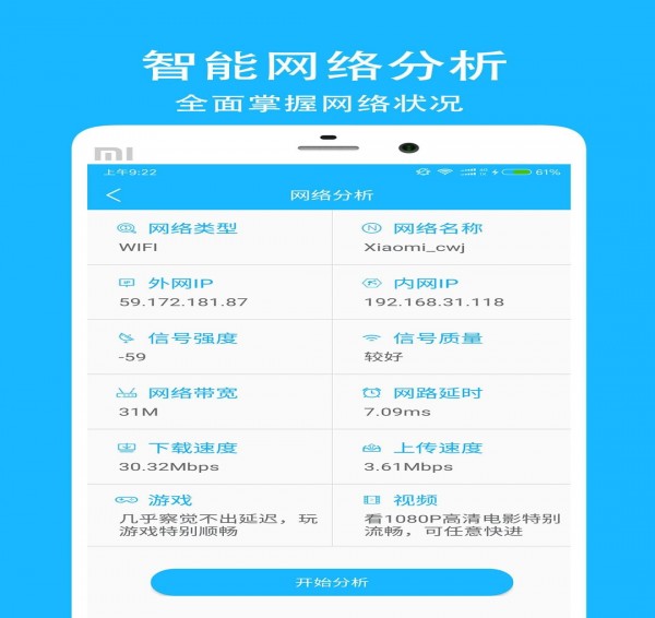 网络测速大师app