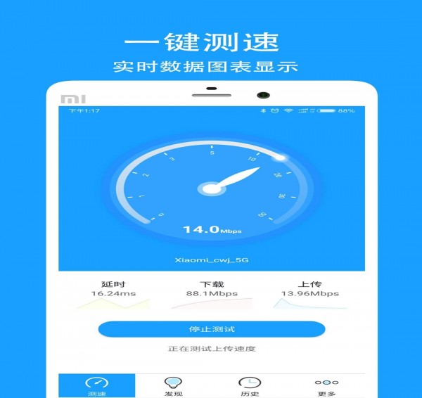 网络测速大师app