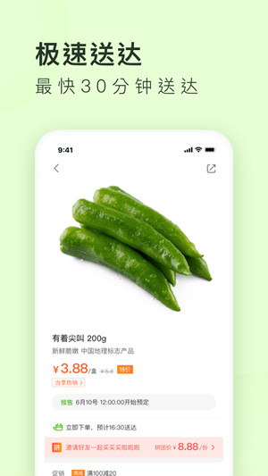 美团买菜app