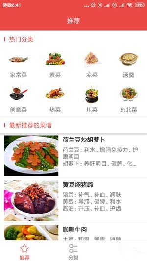 快速三分菜谱app