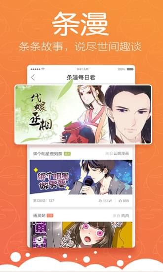 腾讯动漫app