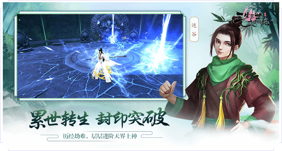 三生三世十里桃花 1.0.9 最新版