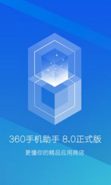 360助手手机下载