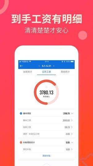 安心记加班app 5.8.20 最新版