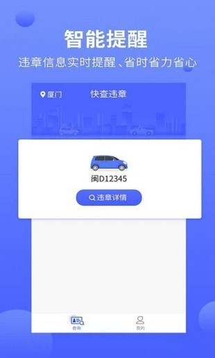 违章缴费通app 1.0.1 官方版