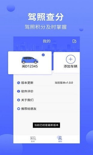 违章缴费通app