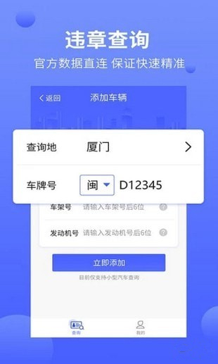 违章缴费通app 1.0.1 官方版