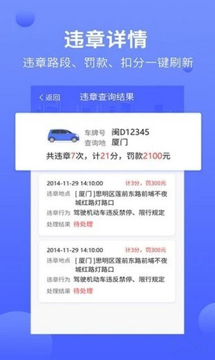 违章缴费通app 1.0.1 官方版