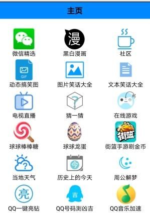 多功能助手app