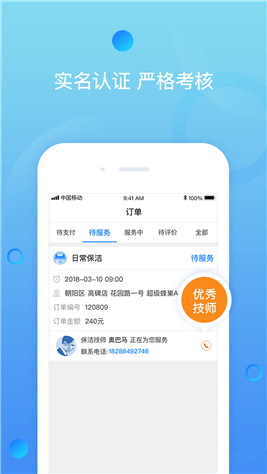 叮当速洁app