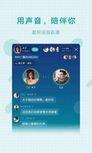 酷狗语音app 1.1.0 官方版