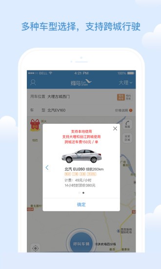 烽鸟共享汽车app