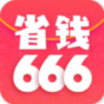 省钱666 1.0.5 绿色版