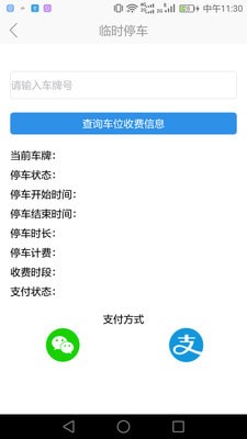 智易停app