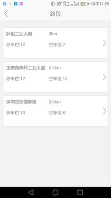 智易停app