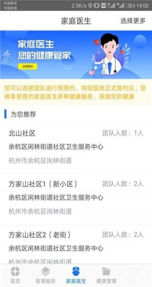 健康余杭app