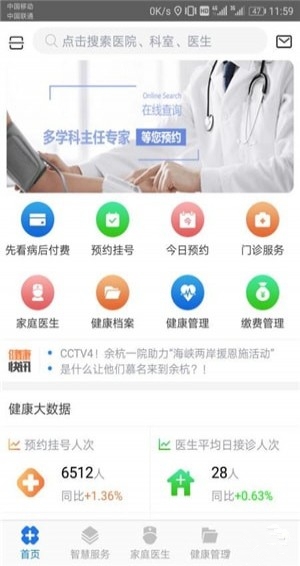 健康余杭app 1.38 官方版