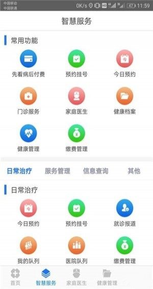 健康余杭app