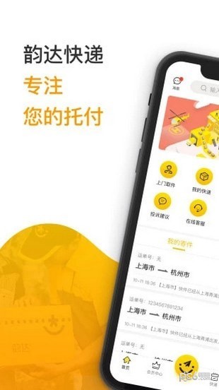 韵达小站app 1.0.0 安卓版